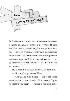 Эл Эксмо Дет.ТаинствПосылка. Кн.1.Не открывать!Кусается!Хаберзак